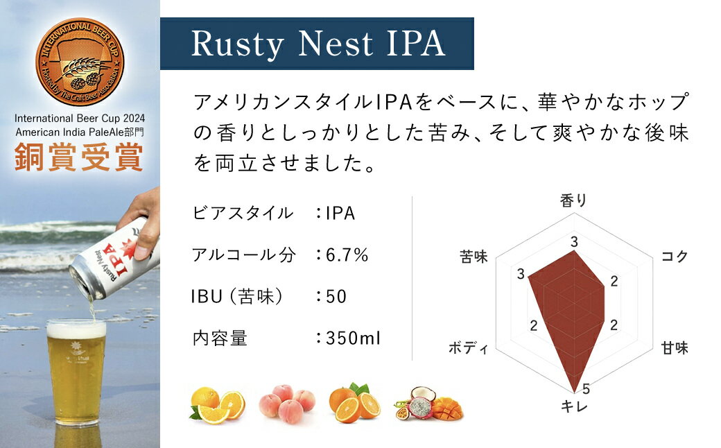 【ふるさと納税】 クラフトビール「Rusty Nest IPA」 350ml×6本【ふるさと納税 ビール BEER クラフトビール IPA アメリカンスタイル 九十九里 白里海岸 海風 香り 華やか 苦み 千葉県 大網白里市】