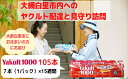 【ふるさと納税】 ヤクルト配達見守り訪問（15週間/Yakult1000　105本）大網白里市にお住まいの方 ふるさと納税 千葉県 大網白里市 送..