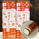 【ふるさと納税】 飯沼本家 の日本酒カステラ「蔵元造りのかすていら」( 梅酒 味 2本 ) かすてら 駄菓子 お菓子 おすすめ 手土産 セット 酒蔵