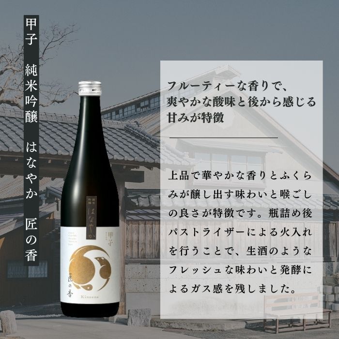 【ふるさと納税】 飯沼本家 日本酒 果実酒 飲み比べ4種セット 純米吟醸酒 純米酒 梅酒 ゆずリキュール 720ml 合計4本 日本酒 甲子政宗 梅酒 プレゼント 千葉 地酒 種類 人気 銘柄 飲み比べ 美味しい 酒々井
