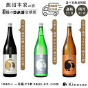 【ふるさと納税】甲子 純米吟醸酒 及び 純米酒 ( はなやか / やわらか / うまから)を順にお届け! 一升瓶 日本酒飲み比べ 定期便 選べるペース( 連続3...