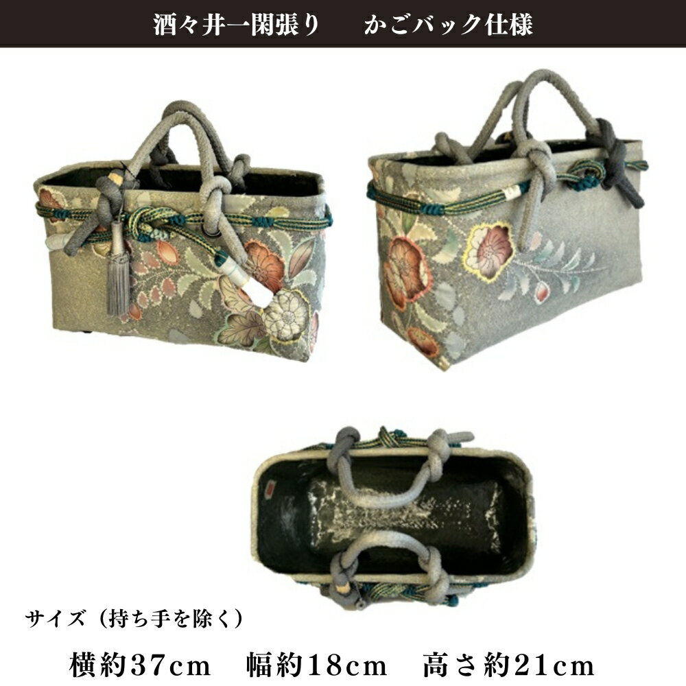 【ふるさと納税】酒々井 一閑張り かごバック 辻ケ花帯 シリーズ［灰色×灰色（持ち手）］一点物