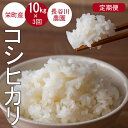 【ふるさと納税】30-9【定期便】（3カ月）令和4年新米　コシヒカリ　長谷川農園　栄町産　ちばエコ認定※離島への配送不可