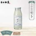 【ふるさと納税】お米の乳酸発酵飲料 うふふのモト12本~24本セット 定期便も可能 | ふるさと納税で甘酒 乳酸発酵 定期便 あま酒 アマ酒 送料無料 定期便【ノンアルコール 発酵食品 甘酒 乳酸菌 麹菌 】