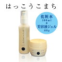 【ふるさと納税】神崎生まれの発酵化粧品「はっこうこまち」化粧水&美容液ジェルセット