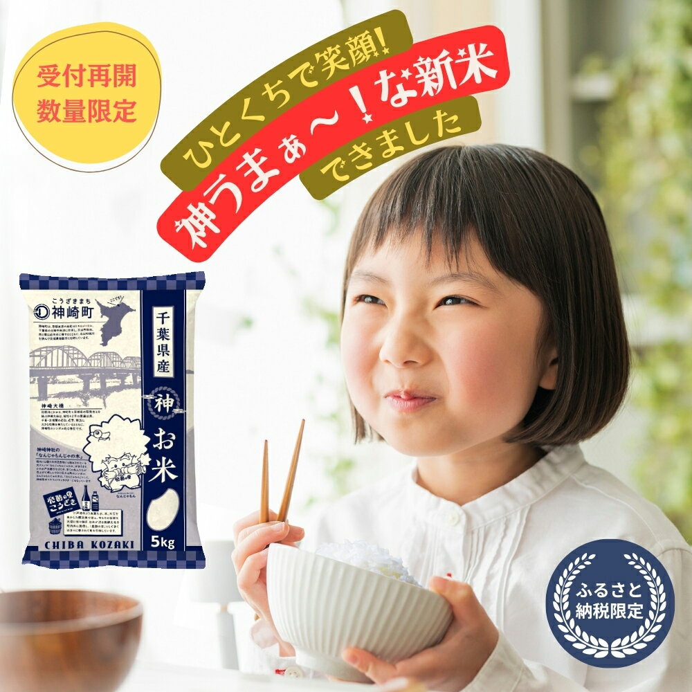 【神崎町 ふるさと納税】早場米産地の新米を食卓へ！令和7年新米「ふさおとめ」「ふさこがね」をいち早くお届け！※順次発送中　【ふるさと納税】《 発送月が選べる・令和7年産 新米 》千葉県神崎町産 ふさおとめ ／ ふさこがね 10kg（5kg×2袋）｜12月・1月・2月・3月発送分受付中｜早場米産地の新米を食卓へ｜数量限定【精米 米 お米 新米 白米 ご飯 白ごはん 弁当 10キロ】