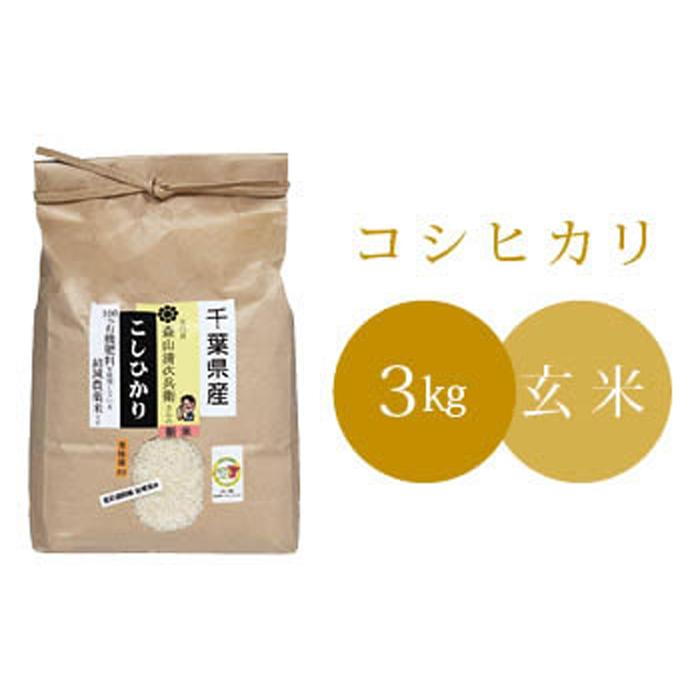 17位! 口コミ数「0件」評価「0」五代目森山清次兵衛 コシヒカリ玄米3kg