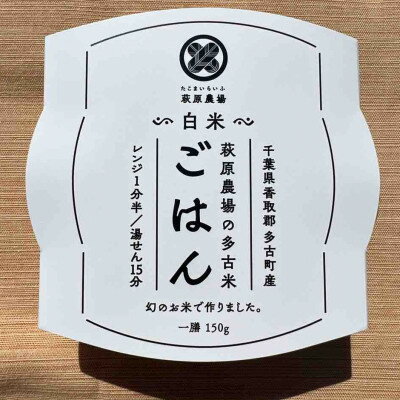 多古米パックご飯(白米)150g×6パック[配送不可地域:離島・沖縄県]