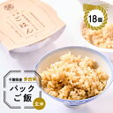 【ふるさと納税】多古米パックご飯(玄米)150g×18パック【配送不可地域:離島・沖縄県】【1428267】