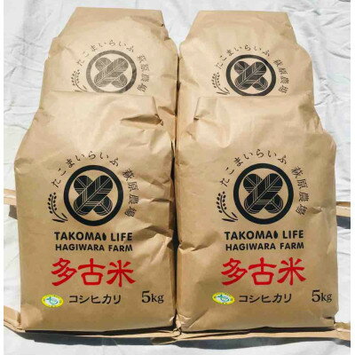 【ふるさと納税】新米【令和7年産】たこまいらいふ萩原農場の多古米コシヒカリ(精米)20kg【配送不可地域:離島・沖縄県】【1438047】