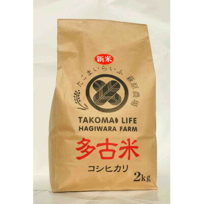 23位! 口コミ数「0件」評価「0」【令和5年産】たこまいらいふ萩原農場の多古米コシヒカリ(精米)4kg【配送不可地域：離島・沖縄県】【1441962】