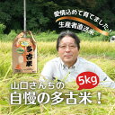 【ふるさと納税】山口さんちの【令和5年産】多古米コシヒカリ(精米)5kg【配送不可地域：離島・沖縄県】【1459857】