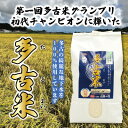 【ふるさと納税】多古米グランプリ常連 佐藤さんのコシヒカリ【令和7年産精米5kg】【配送不可地域:離島】【1477219】