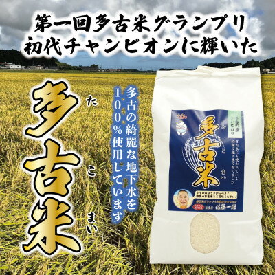 20位! 口コミ数「0件」評価「0」多古米グランプリ常連　佐藤さんのコシヒカリ【精米10kg】【配送不可地域：離島】【1477220】