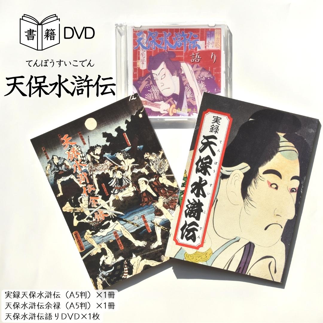 [書籍・DVD]天保水滸伝