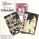 本・雑誌・コミック人気ランク42位　口コミ数「0件」評価「0」「【ふるさと納税】【書籍・DVD】天保水滸伝」