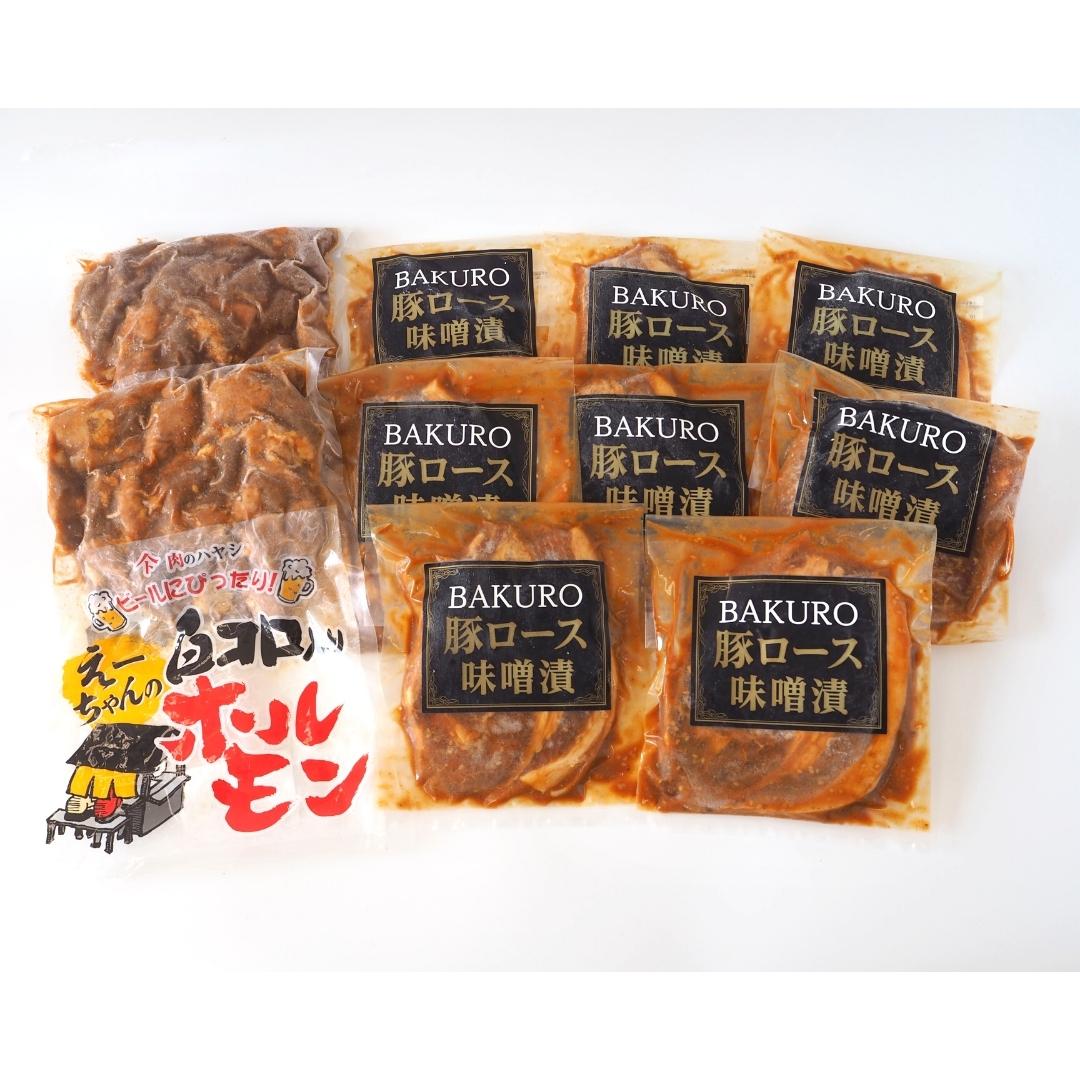 【ふるさと納税】豚ロース味噌漬け（8枚）＆白ホルモン（355g×2P）