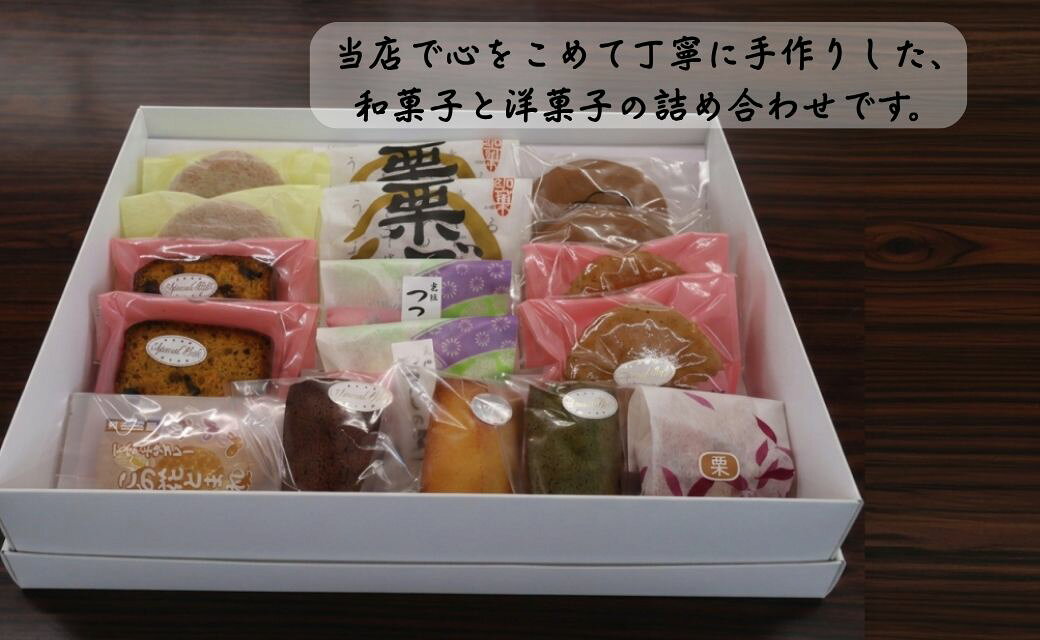 【ふるさと納税】【和洋菓子】詰め合わせセット　計15～17個