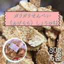 商品説明 名称 【ふるさと納税】ガリガリせんべい（あげもち）しょうゆ味　1袋80g×6袋 容量 しょうゆ味　80g×6袋 アレルギー成分 小麦、大豆 発送区分 常温 発送時期 寄附納入確認後、一ヵ月以内に発送します。※生産の都合で前後する場合があります。 賞味期限 製造から1ヵ月 提供事業者 春子ファーム ・ふるさと納税よくある質問はこちら ・寄付申込みのキャンセル、返礼品の変更・返品はできません。あらかじめご了承ください。"東庄町産の自家製うるち米80％もち米20％でついたお餅を天日干しにして作っています。米油で揚げていますので、油っこくなく、固めの食感で噛め噛むほど味わいが出て止まらなくなる揚げもちです。　　　　　※一つ一つ手づくりなので形にはバラつきがありますのでご了承ください。 地場産品に該当する理由：2 東庄町産のうるち米ともち米を100％使用したものであるため。 「ふるさと納税」寄附金は、下記の事業を推進する資金として活用してまいります。 寄附を希望される皆さまの想いでお選びください。 産業の振興 健康福祉の充実 教育の充実 生活基盤の整備 町長にお任せ 特徴のご希望がなければ、町政全般に活用いたします。 【お届け先について】 入金確認後、注文内容確認画面の『注文者情報』に記載の住所にお送りいたします。 【発送の時期について】 寄附確認後、1ヶ月以内を目途に、お礼の特産品とは別にお送りいたします。 "