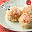 【ふるさと納税】 東庄ポークのうまい焼売 3袋 （1袋4