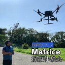 【ふるさと納税】産業用ドローン操縦体験会