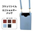【ふるさと納税】 コジュリンくん 牛革 ミニショルダーバッグ(4)