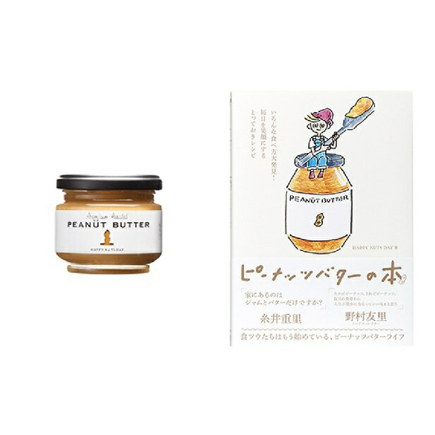 【ふるさと納税】ピーナッツバター Sサイズ粒あり&ピーナッツバターの本セット　【乳製品・加工食品・レシピ】