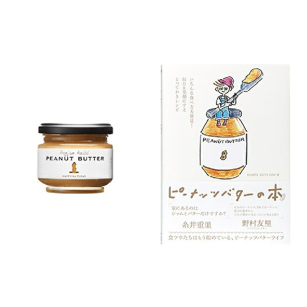 【ふるさと納税】ピーナッツバター Sサイズ粒なし&ピーナッツバターの本セット　【乳製品・加工食品・レシピ】