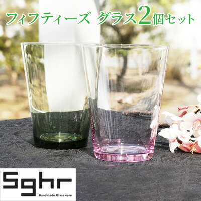 【ふるさと納税】フィフティーズ グラス 2個 セットSghr スガハラ ガラス コップ 食器 インテリア 薄さ ハンドメイド 桐箱のサムネイル