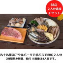 【ふるさと納税】九十九里浜アウルパークで手ぶらでBBQ2人分2時間飲み放題、蛤付　【 チケット BBQ バーべキュー お食事券 体験 手ぶらBBQ 2人分 】