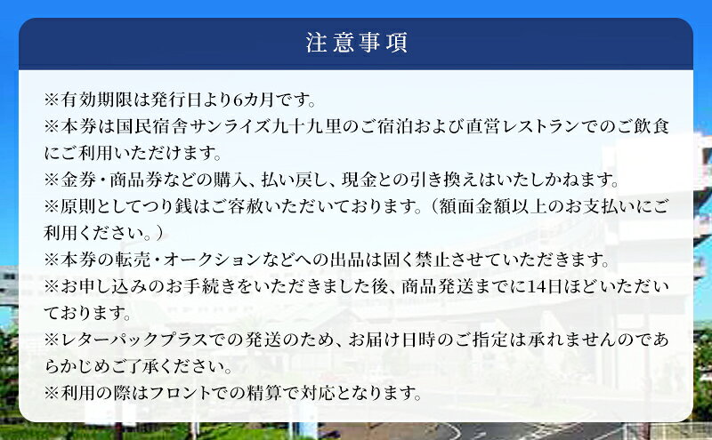 【ふるさと納税】施設利用券 関東 千葉 国民宿舎 サンライズ九十九里 10000円分 宿泊券 お食事券 宿泊 旅行 旅行券 利用券 食事券 宿泊補助券 トラベル クーポン ホテル券 ギフト券 ギフト チケット ホテル 旅館 千葉県 九十九里町 九十九里