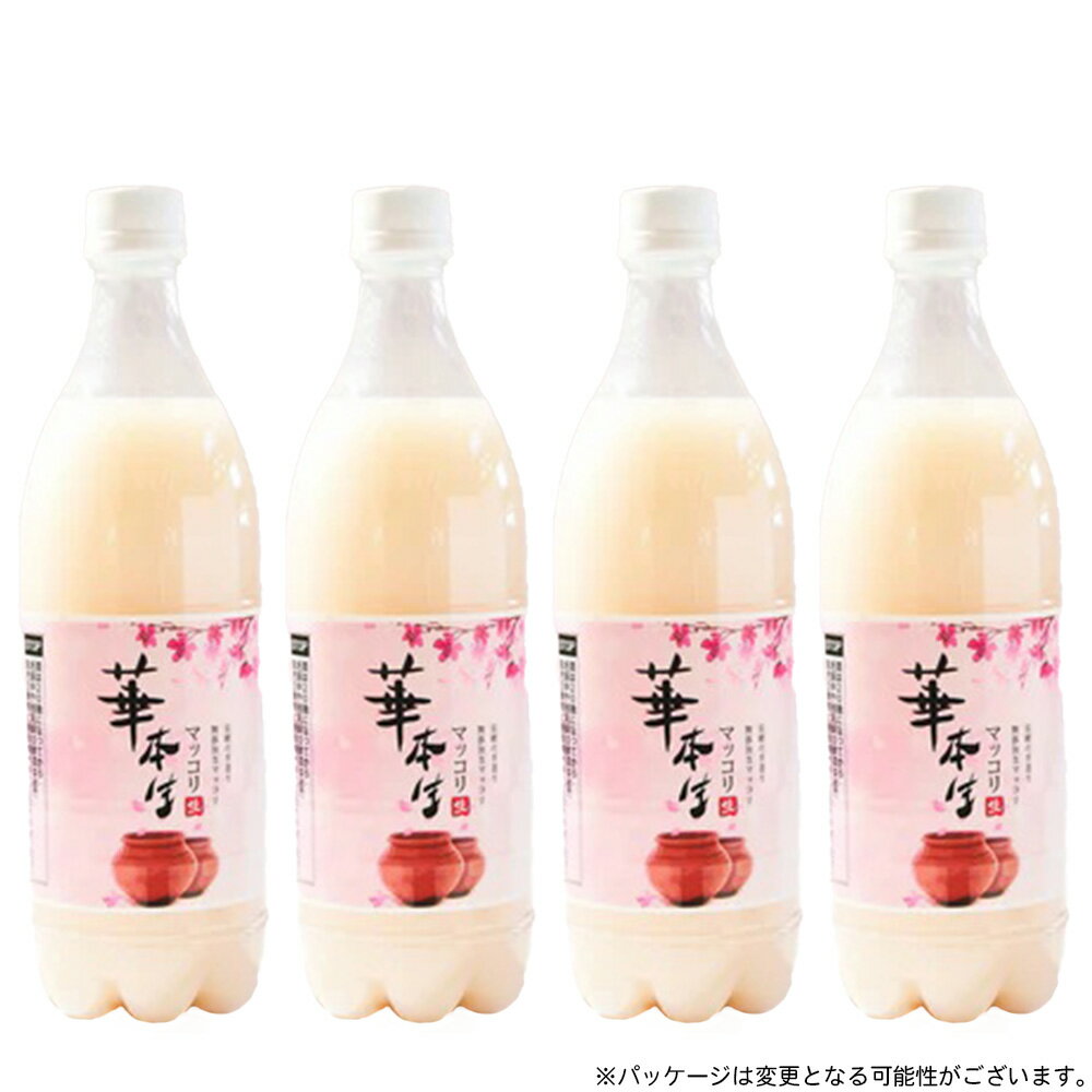 【ふるさと納税】 千葉県山武郡芝山町産　華本生マッコリ750ml　4本セット ／酒 千葉県産コシヒカリ 韓国産麦麹 韓国伝統技法 芳醇 発酵 送料無料 千葉県 本生マッコリ マッコリセット 微発泡 にごり酒 発酵酒 家飲み 晩酌　食中酒 和食に合う 大人向け お取り寄せ No.049