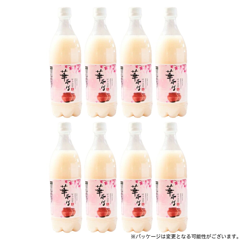 【ふるさと納税】 千葉県山武郡芝山町産　華本生マッコリ750ml　8本セット ／ 酒 千葉県産コシヒカリ 韓国産麦麹 韓国伝統技法 芳醇 発酵 送料無料 千葉県 本生マッコリ マッコリセット 微発泡 にごり酒 発酵酒 家飲み 晩酌　食中酒 和食に合う 大人向け お取り寄せ No.54