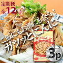 【ふるさと納税】【毎月定期便】ガツのにんにく漬(200g×3P)P-6zr＜新鮮＞全12回【配送不可地域：離島・沖縄県】【4012167】