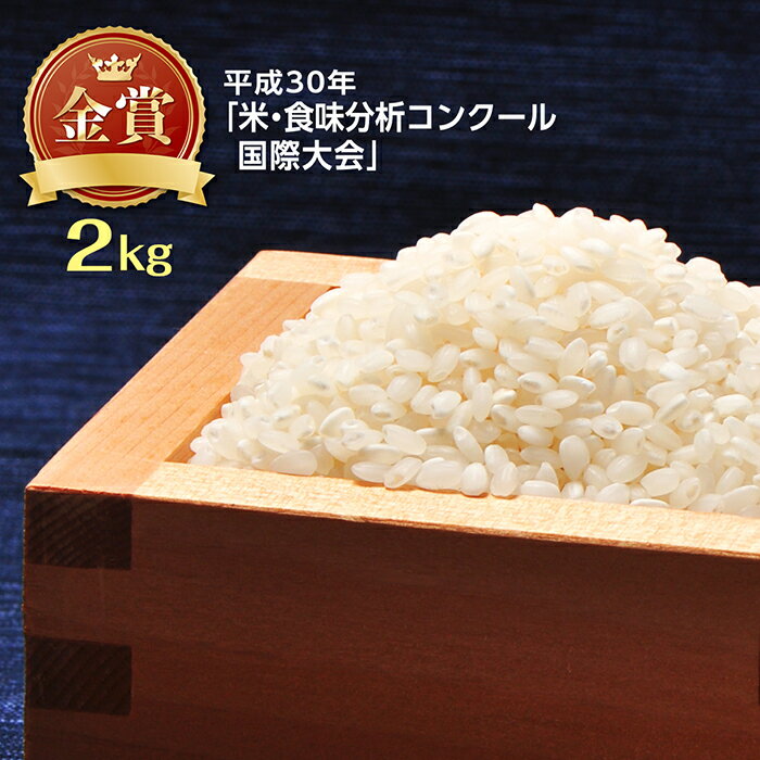 【ふるさと納税】ミルキークイーン2kg 白米 精米 高食味 高級米＜千葉大学共同研究米農生法人理想郷＞