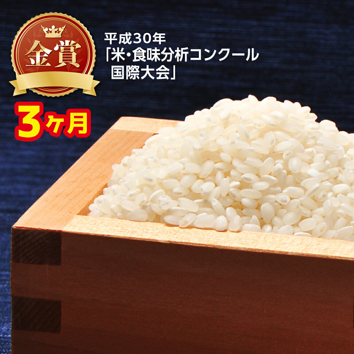 【ふるさと納税】【3ヶ月定期便】ミルキークイーン5kgx3ヶ月 白米 精米 高食味 ...