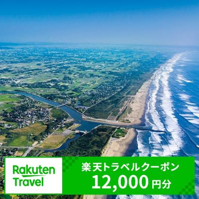 【ふるさと納税】千葉県横芝光町の対象施設で使える楽天トラベルクーポン 寄付額40,000円（クーポン額12,000円）