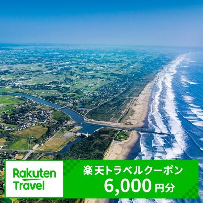 【ふるさと納税】千葉県横芝光町の対象施設で使える楽天トラベルクーポン 寄付額20,000円（クーポン額6,000円）