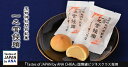 【ふるさと納税】角八の一之宮饅頭24個入り　和菓子　まんじゅう　ミルク餡