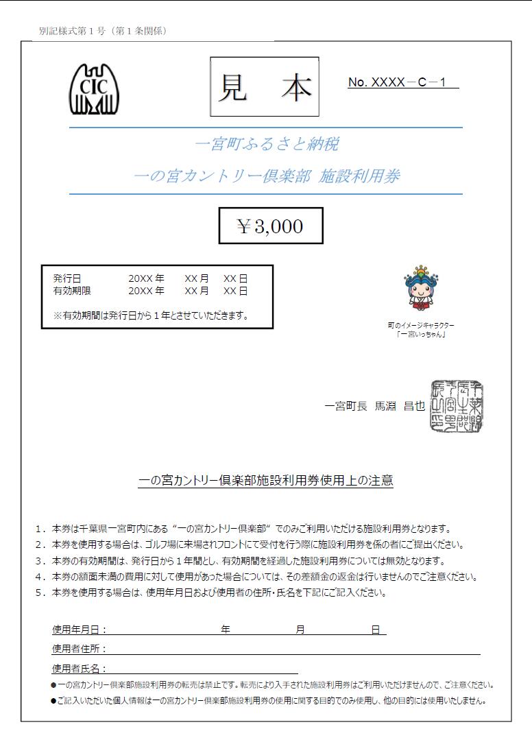 【ふるさと納税】一の宮カントリー倶楽部施設利用補助券（9枚）　ゴルフ場　プレーその2