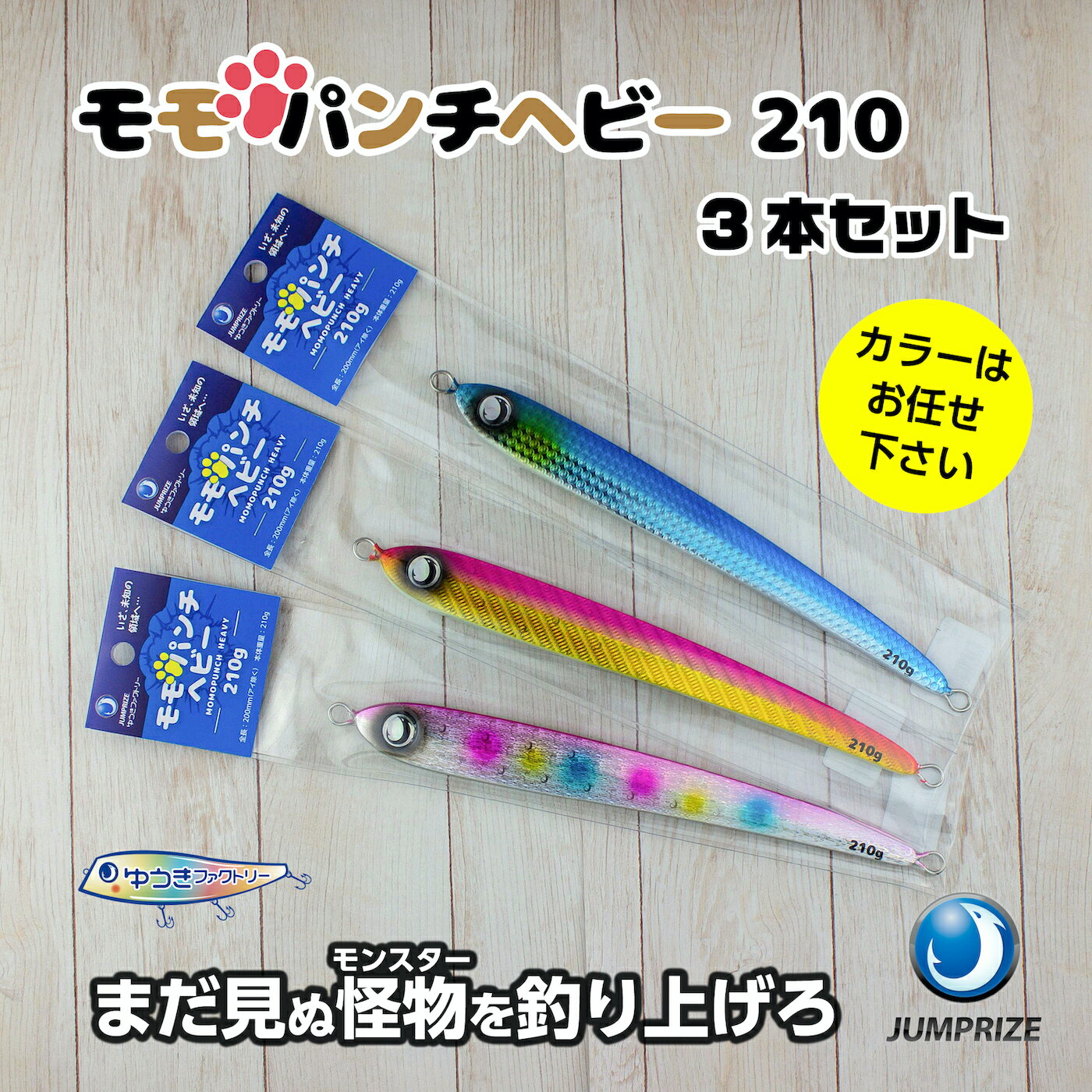 [ジャンプライズ]モモパンチヘビー(210g)3本セット