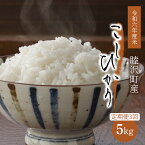 【ふるさと納税】定期便 令和6年 新米 むつざわ米 コシヒカリ 5kg × 3回 先行予約 睦沢町 産 精米 国産 千葉県 白米 ごはん ご飯 お米 ライス 【岩井第二営農組合】 F21G-103