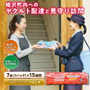 【ふるさと納税】睦沢町内へのヤクルト配達と見守り訪問（15週間／Yakult1000　105本） F21G-123