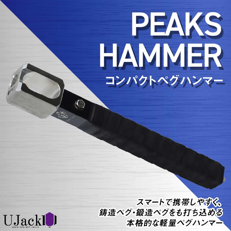 UJack ピークスハンマー コンパクト ペグハンマー F21G-273