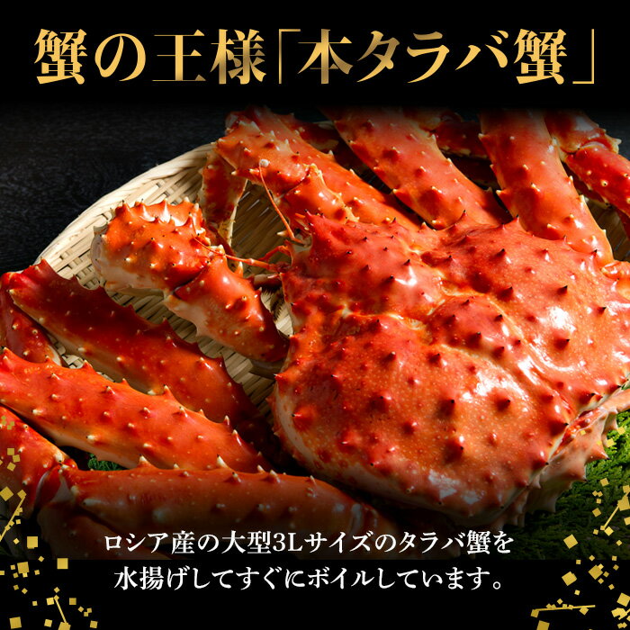 【ふるさと納税】ボイルタラバガニ肩 800g 〜 2.4kg 特大3Lサイズ 冷凍 たらばガニ タラバがに たらばがに たらば蟹 タラバ たらば カニ かに 蟹 お取り寄せ グルメ ふるさと 納税 千葉県 長生村