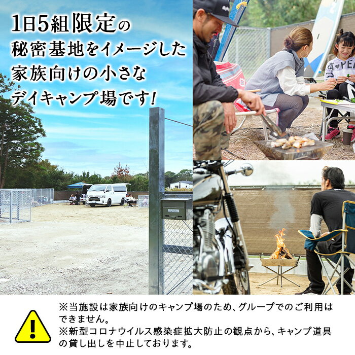 【ふるさと納税】デイキャンプ Secret Base・Camp Mellow利用券（区画サイト約36平方メートル） バーベキュー BBQ キャンプ場 利用券 アウトドア 体験 ふるさと 納税 千葉県 千葉 長生村