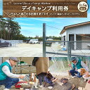 【ふるさと納税】デイキャンプ Secret Base・Camp Mellow（ワンちゃんと過ごせる区画B 約73平方メートル）ドリンク・厳選アンガスビーフ付プラン バーベキュー BBQ キャンプ場 利用券 アウトドア 体験 犬 ペット ふるさと 納税 千葉県 千葉 長生村