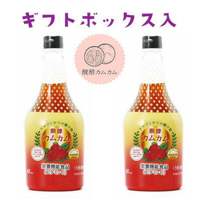 醗酵カムカム565ml × 2本(飲料/5倍希釈) 【添加物不使用】【1306244】