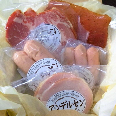 自家製ハムとウインナーのちょこっとセット 5種[配送不可地域:離島]