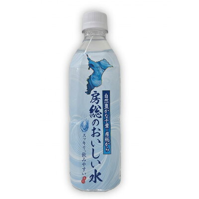 【ふるさと納税】【毎月定期便】房総のおいしい水全2回【4061179】